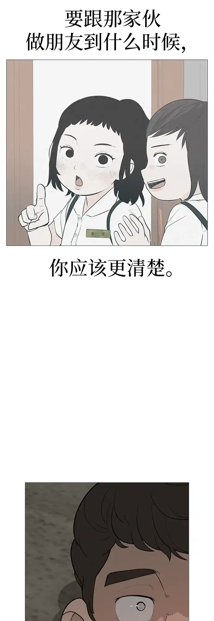 《回档人生》[第9话] 一起向前吧 第18页