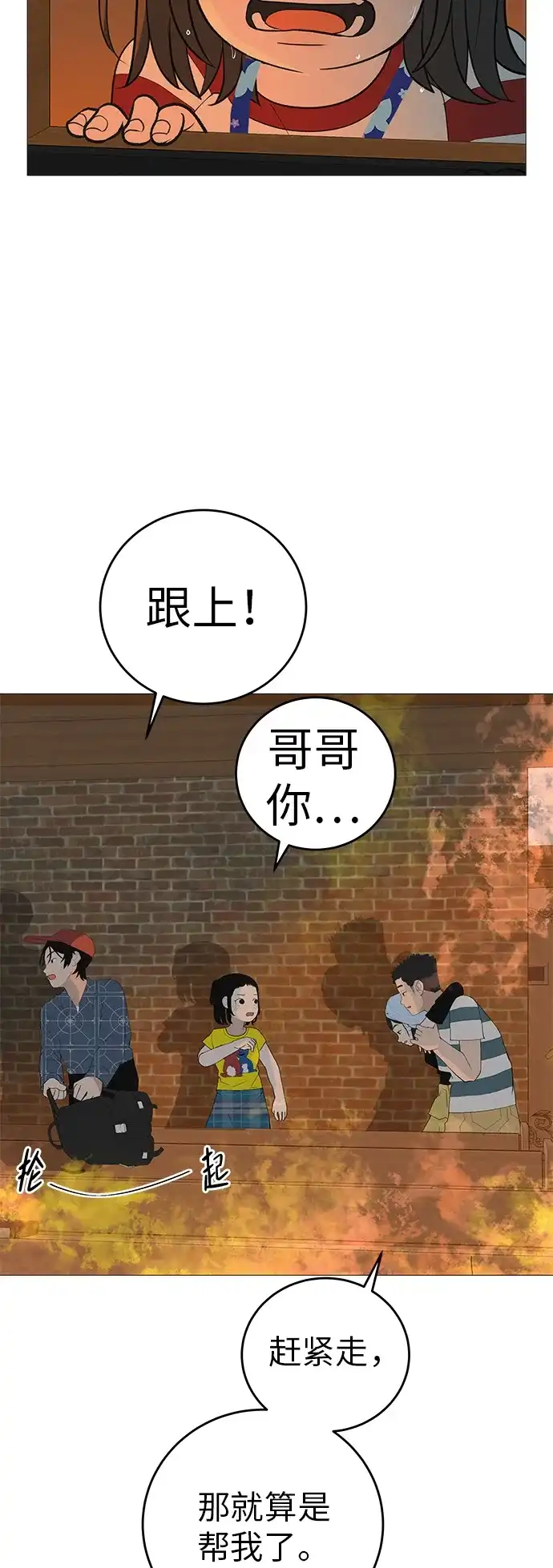 《回档人生》[第9话] 一起向前吧 第60页
