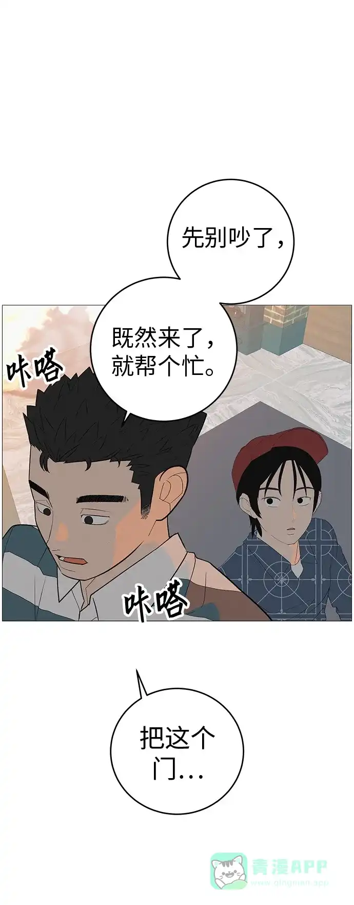 《回档人生》[第9话] 一起向前吧 第36页