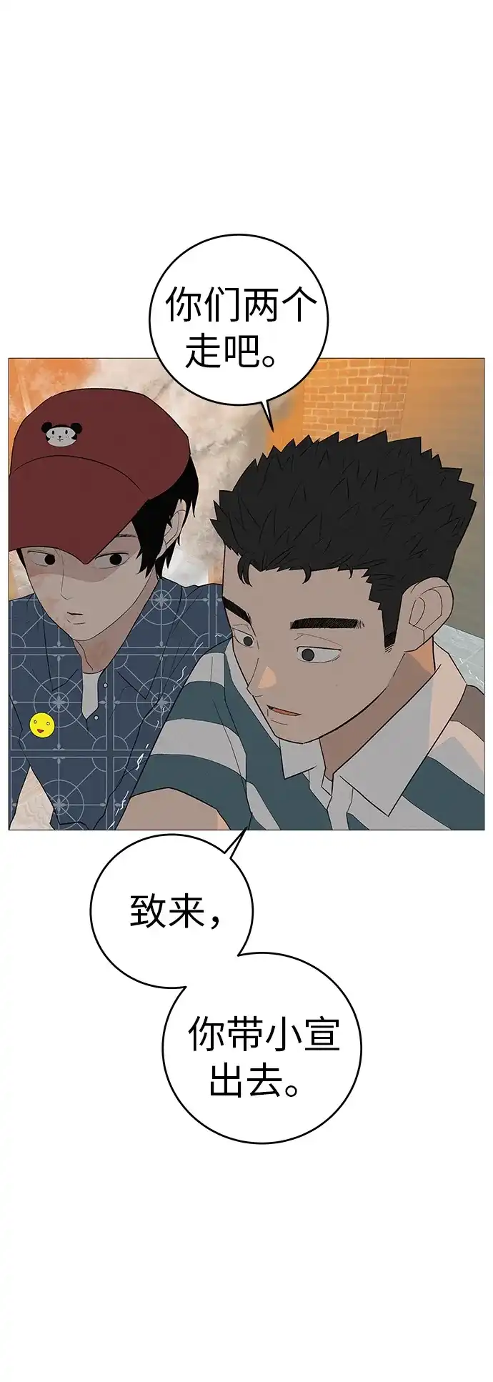 《回档人生》[第9话] 一起向前吧 第43页