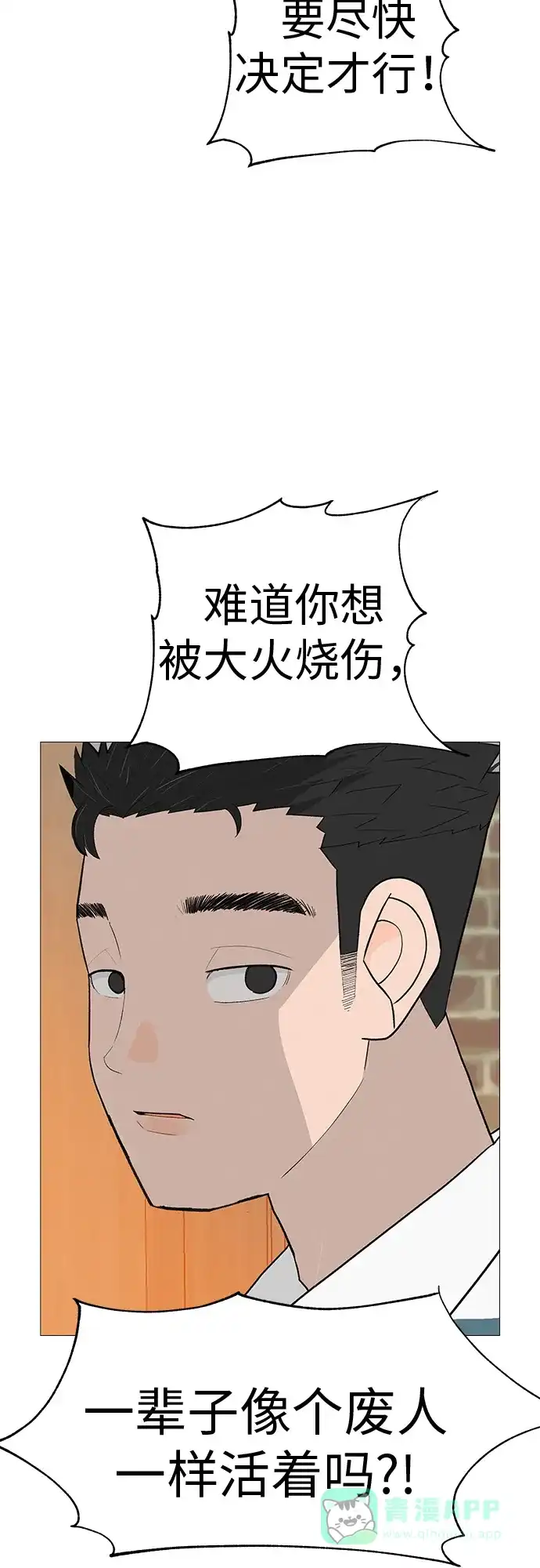 《回档人生》[第9话] 一起向前吧 第41页