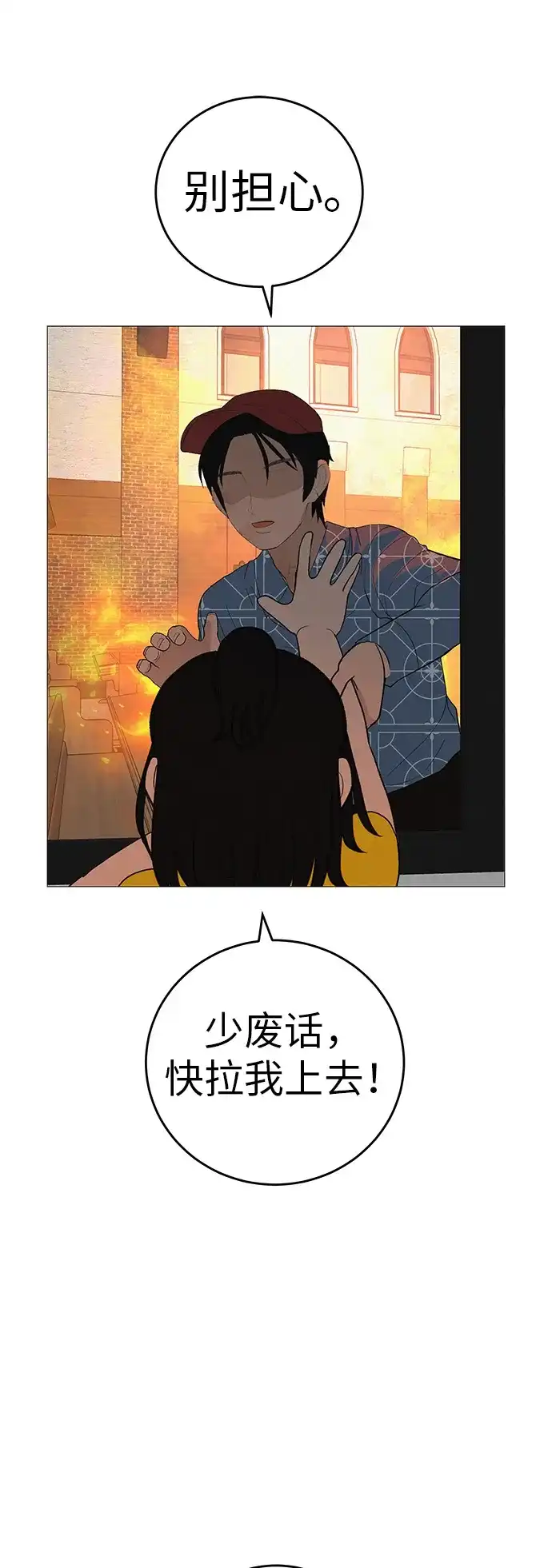 《回档人生》[第9话] 一起向前吧 第67页