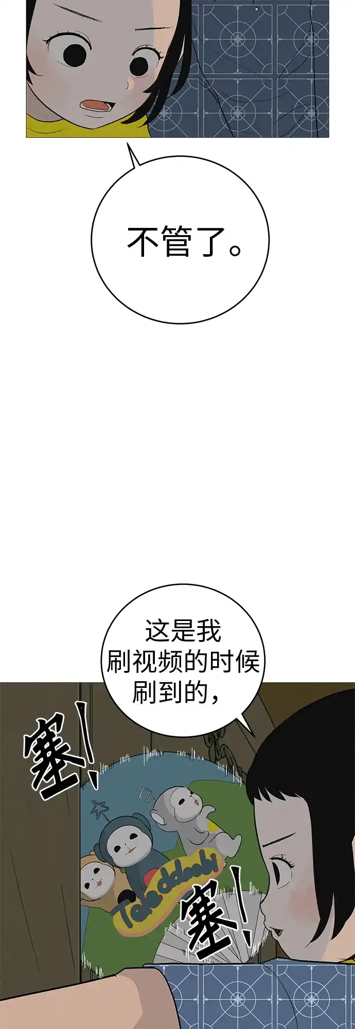 《回档人生》[第9话] 一起向前吧 第53页