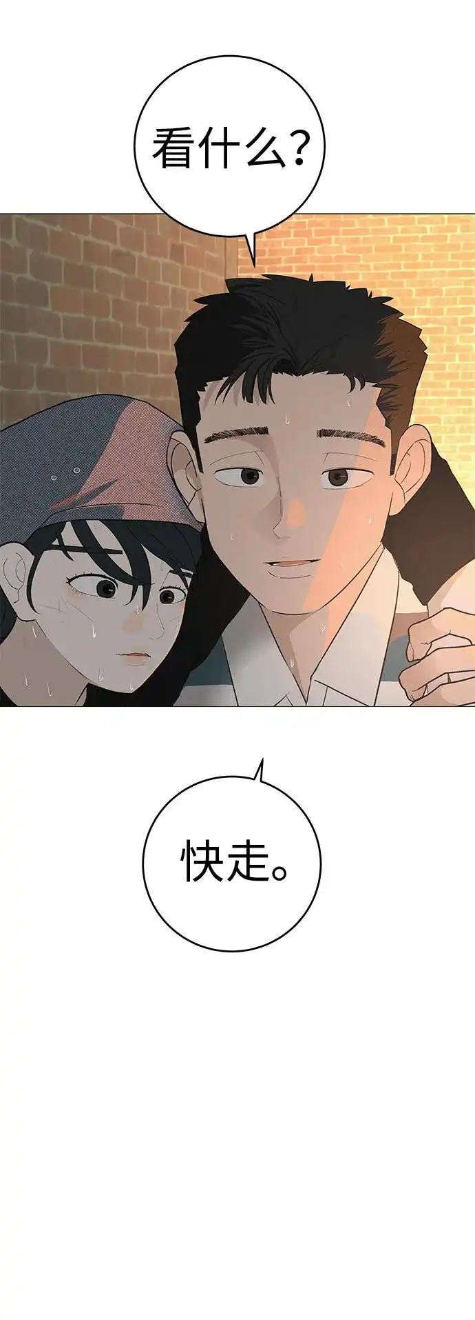 《回档人生》[第9话] 一起向前吧 第62页