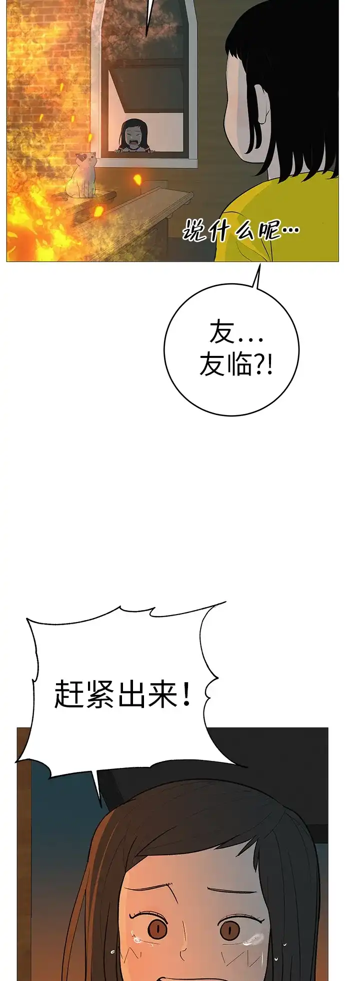 《回档人生》[第9话] 一起向前吧 第59页