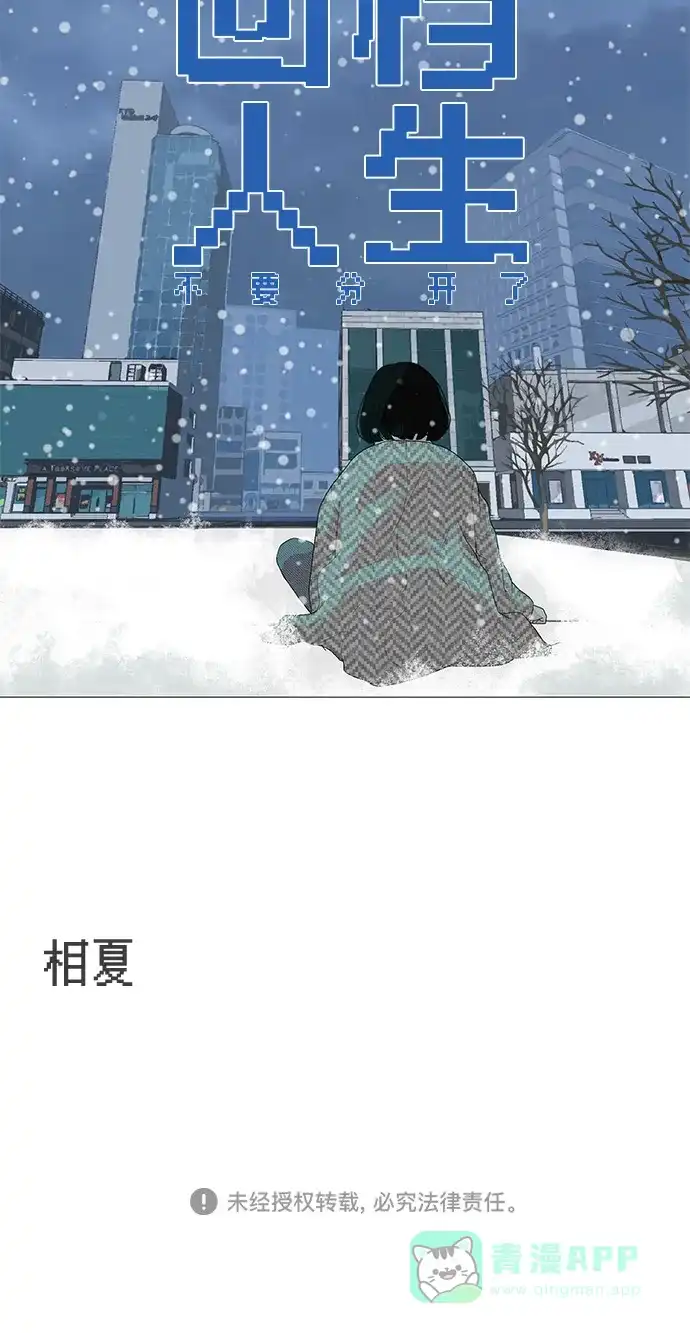 《回档人生》[第9话] 一起向前吧 第81页