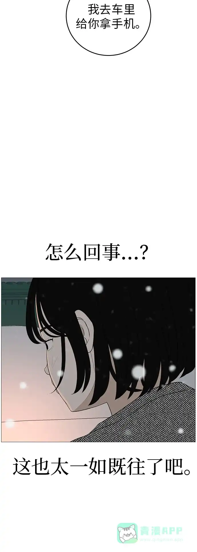 《回档人生》[第10话] 重新回到过去也是一样的吗 第31页