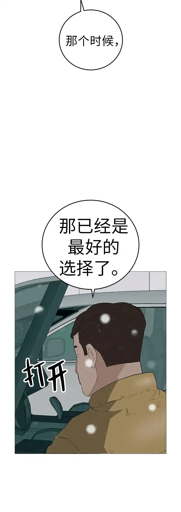 《回档人生》[第10话] 重新回到过去也是一样的吗 第35页
