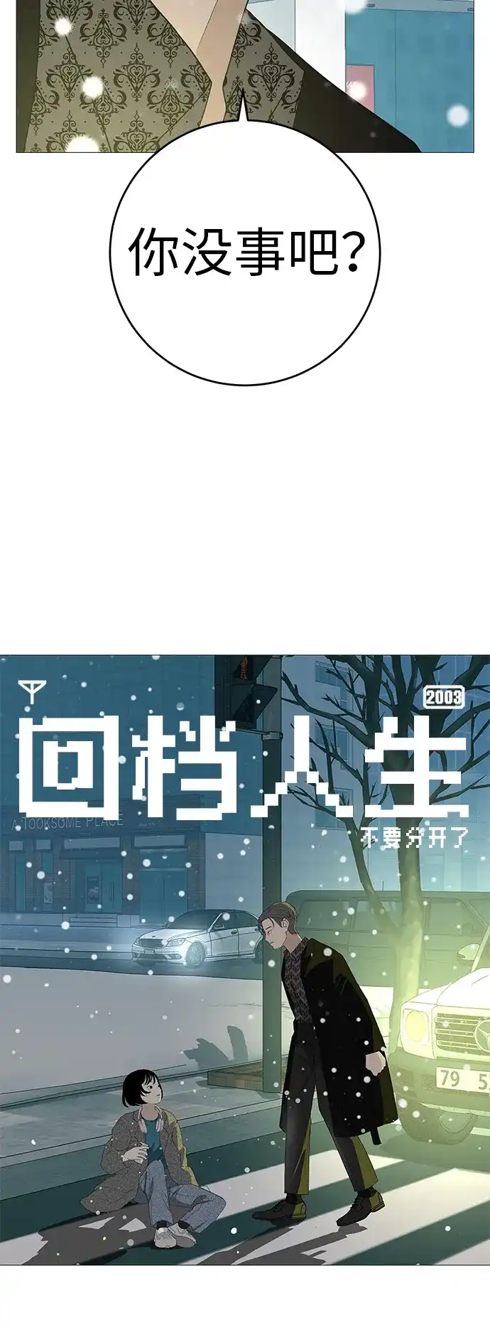 《回档人生》[第10话] 重新回到过去也是一样的吗 第14页