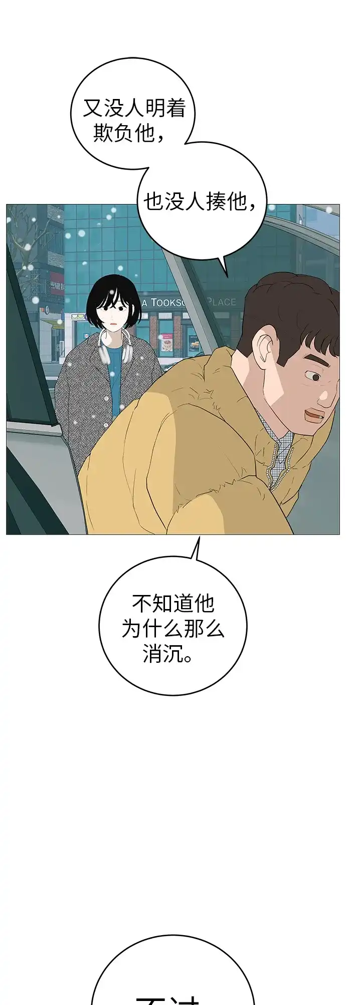 《回档人生》[第10话] 重新回到过去也是一样的吗 第37页