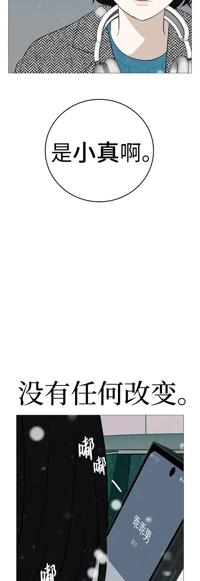《回档人生》[第10话] 重新回到过去也是一样的吗 第40页