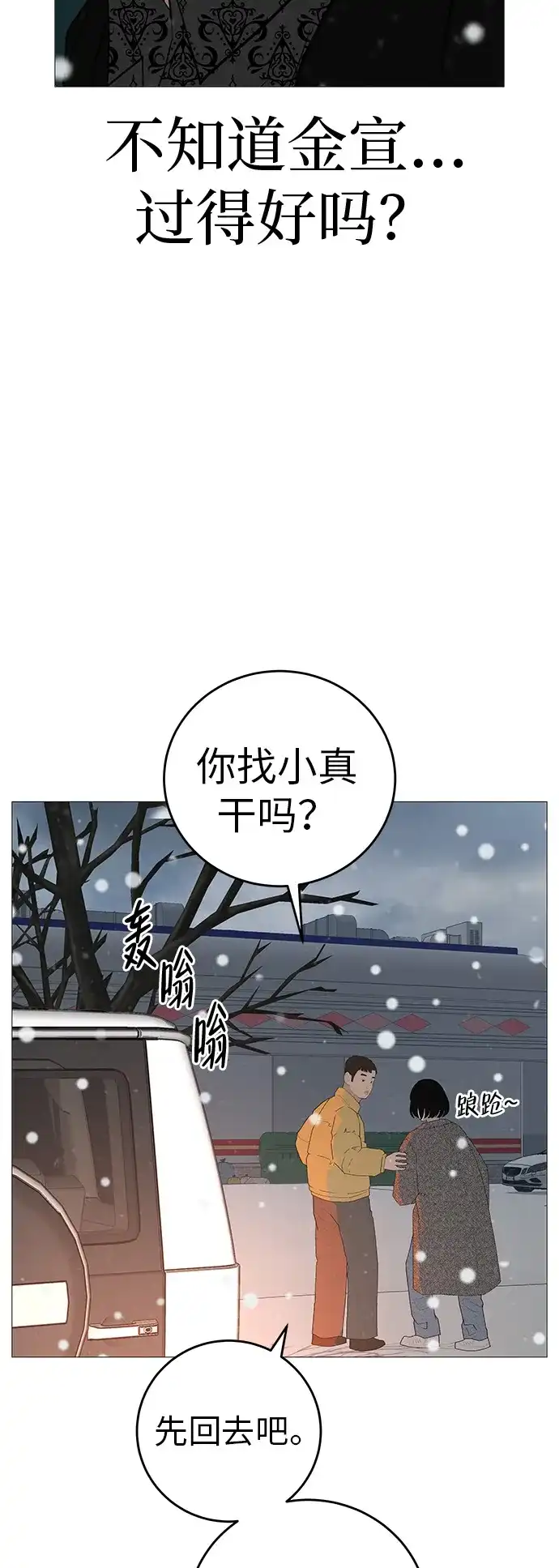 《回档人生》[第10话] 重新回到过去也是一样的吗 第30页
