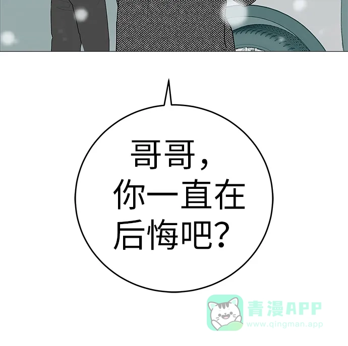 《回档人生》[第10话] 重新回到过去也是一样的吗 第51页