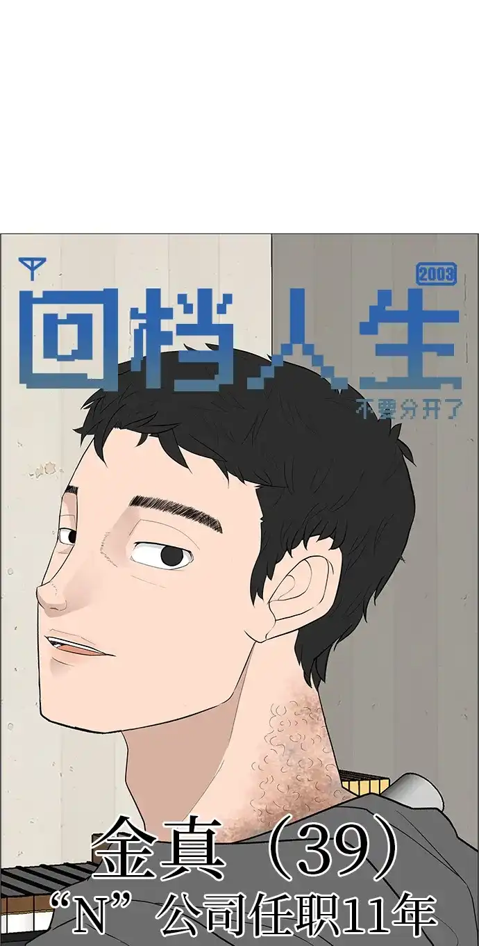 《回档人生》[第10话] 重新回到过去也是一样的吗 第105页