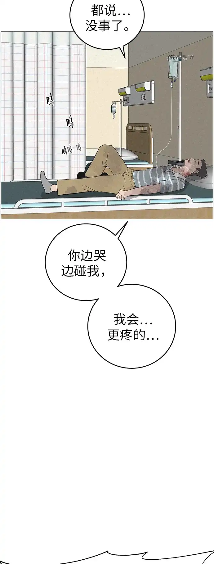 《回档人生》[第10话] 重新回到过去也是一样的吗 第95页