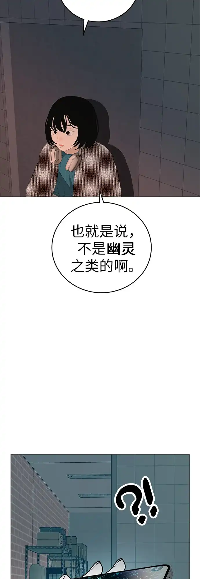 《回档人生》[第10话] 重新回到过去也是一样的吗 第68页