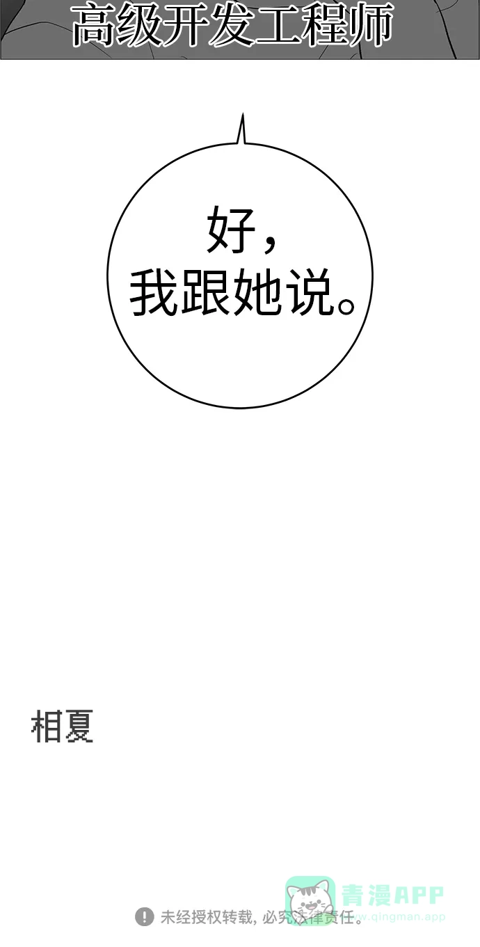 《回档人生》[第10话] 重新回到过去也是一样的吗 第106页