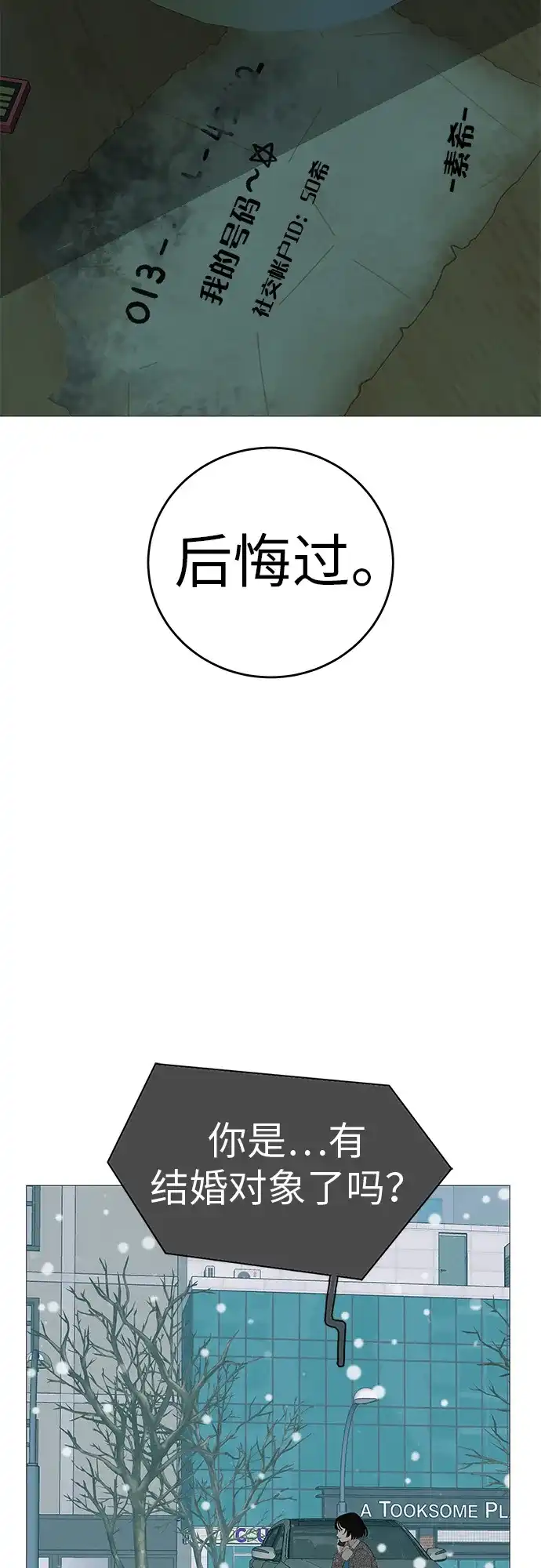 《回档人生》[第10话] 重新回到过去也是一样的吗 第53页