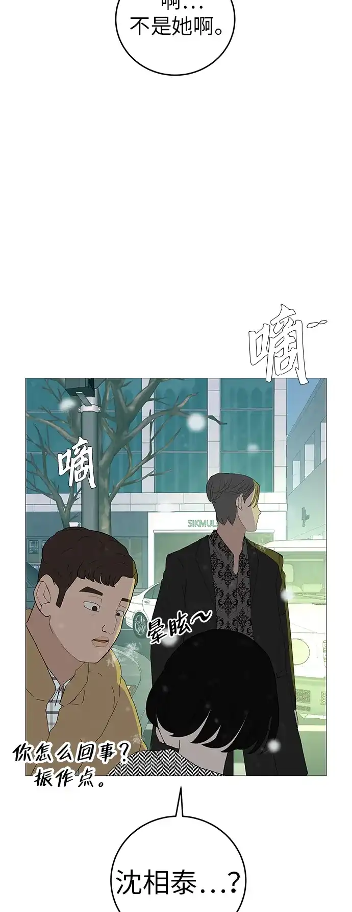 《回档人生》[第10话] 重新回到过去也是一样的吗 第20页