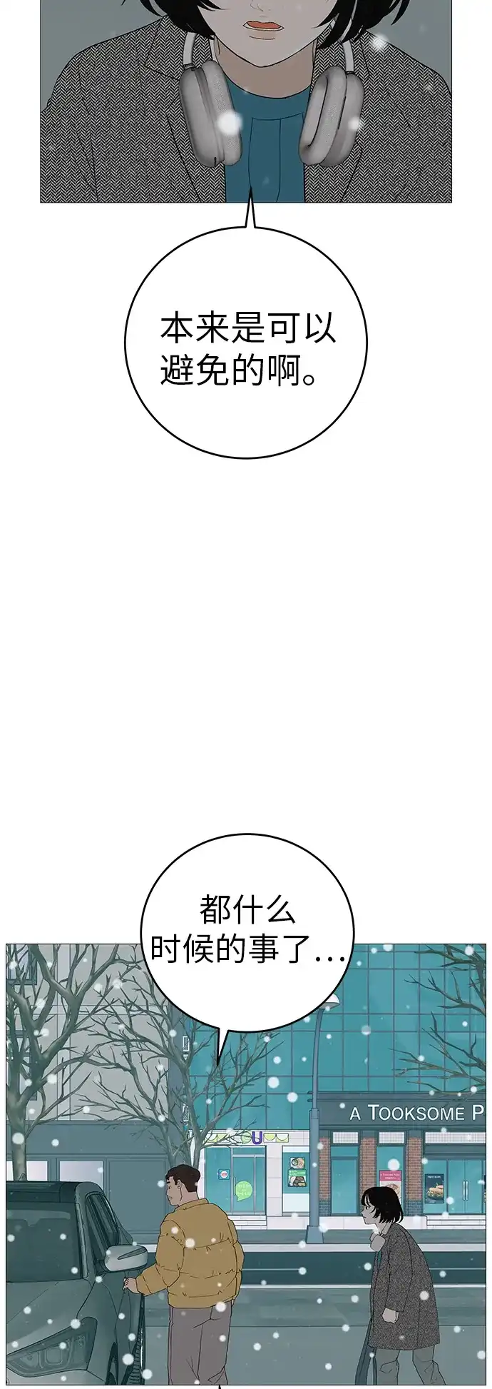 《回档人生》[第10话] 重新回到过去也是一样的吗 第34页