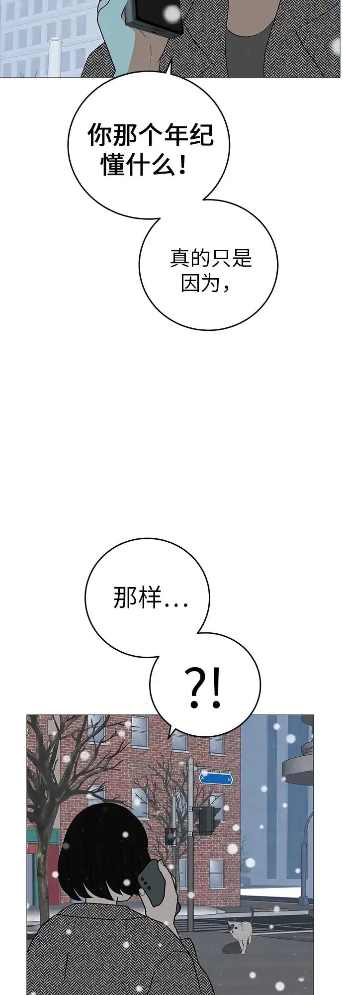 《回档人生》[第10话] 重新回到过去也是一样的吗 第55页