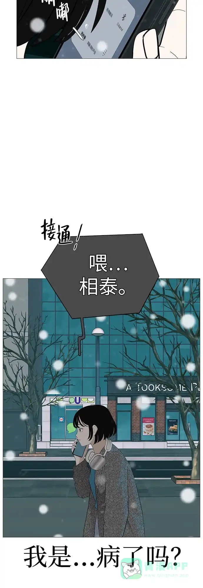 《回档人生》[第10话] 重新回到过去也是一样的吗 第41页