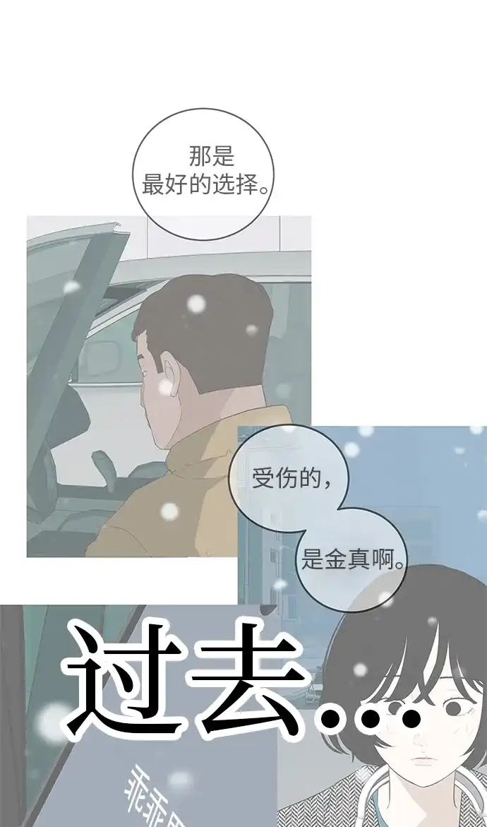 《回档人生》[第10话] 重新回到过去也是一样的吗 第99页