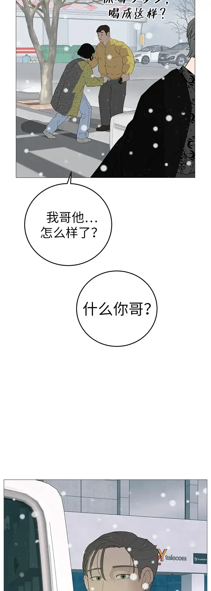 《回档人生》[第10话] 重新回到过去也是一样的吗 第28页