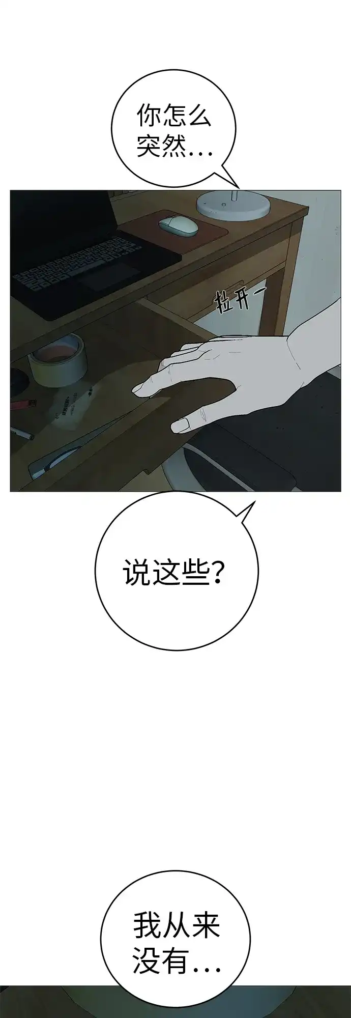 《回档人生》[第10话] 重新回到过去也是一样的吗 第52页