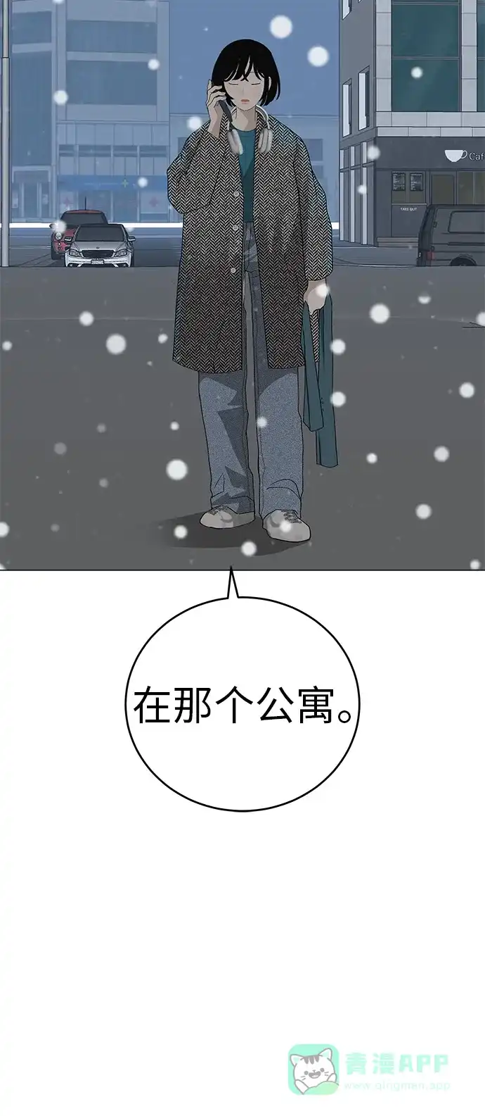 《回档人生》[第10话] 重新回到过去也是一样的吗 第46页