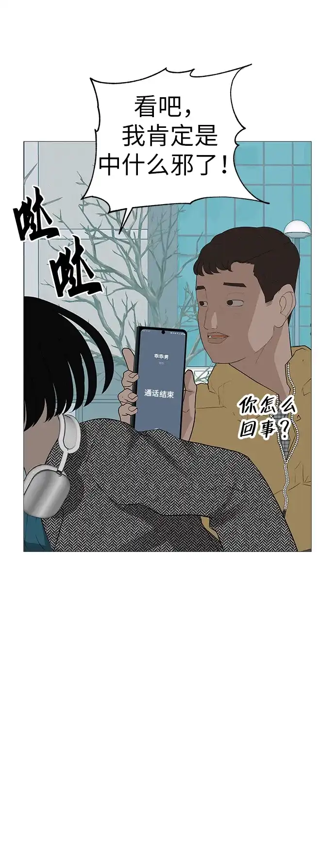 《回档人生》[第10话] 重新回到过去也是一样的吗 第58页