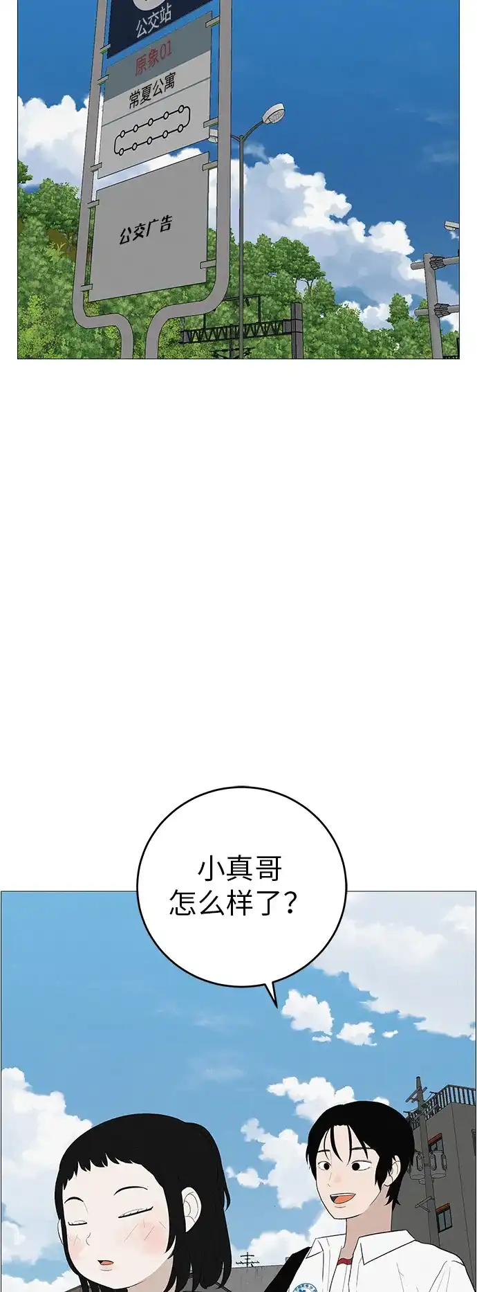 《回档人生》[第11话] “咻”地一下出现吧 第79页