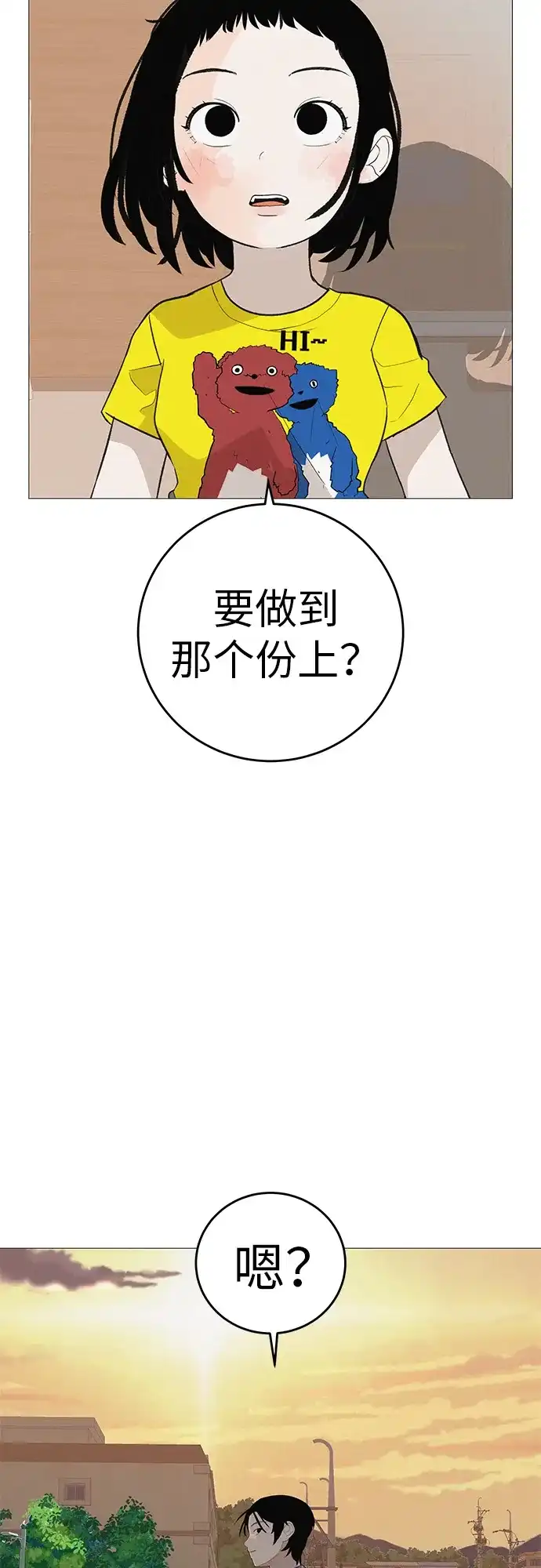 《回档人生》[第11话] “咻”地一下出现吧 第48页