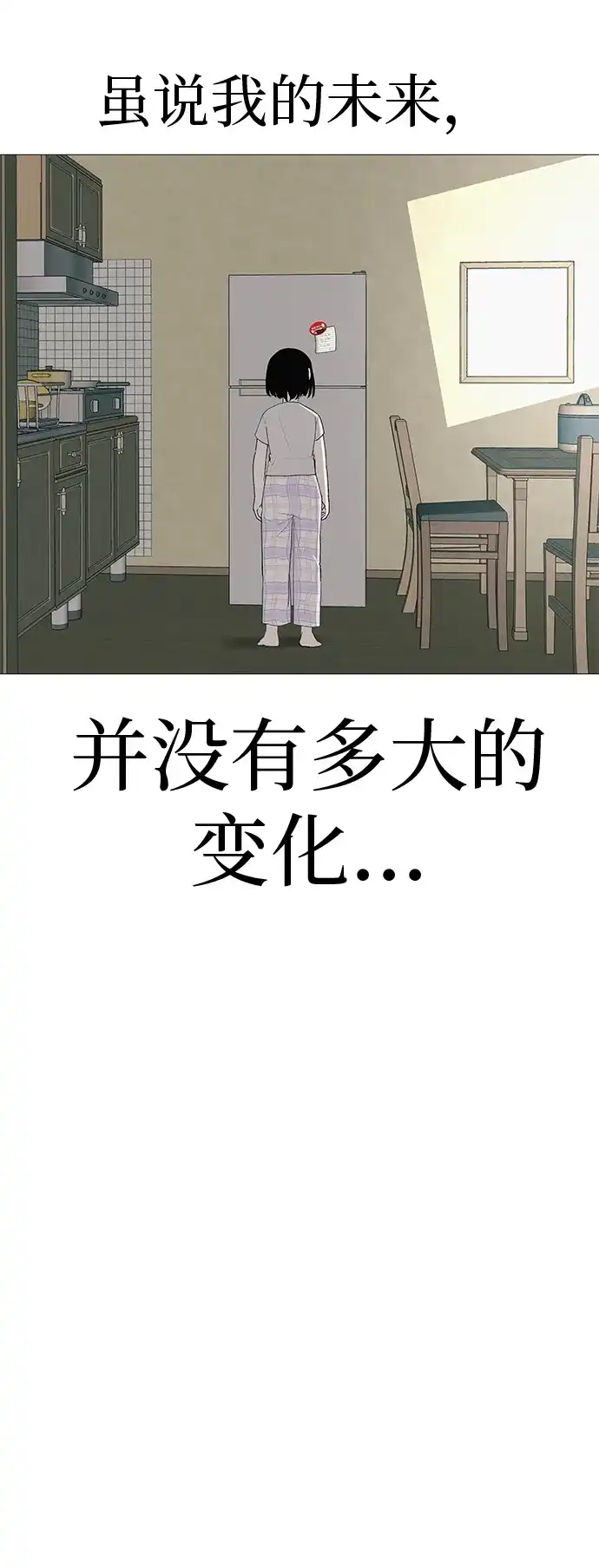 《回档人生》[第11话] “咻”地一下出现吧 第69页
