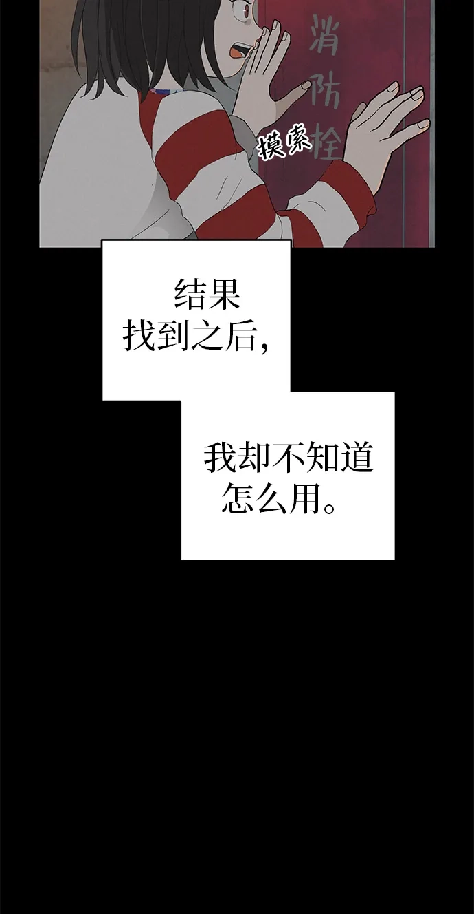 《回档人生》[第11话] “咻”地一下出现吧 第10页