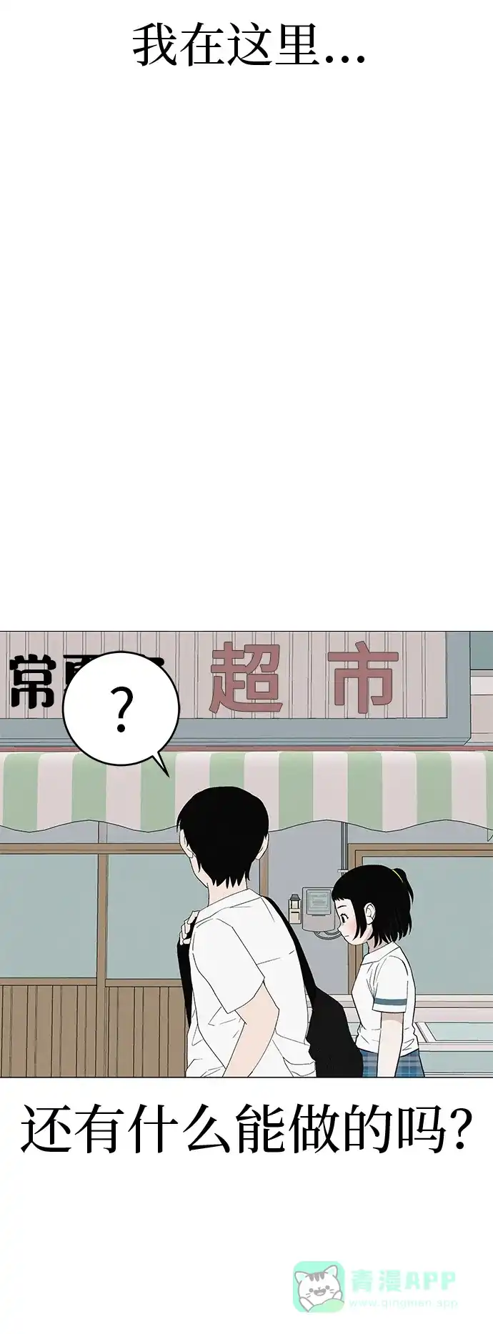 《回档人生》[第11话] “咻”地一下出现吧 第81页