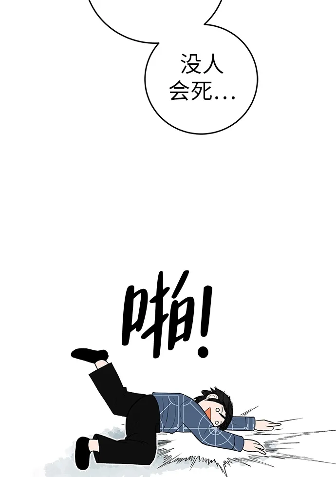 《回档人生》[第11话] “咻”地一下出现吧 第34页