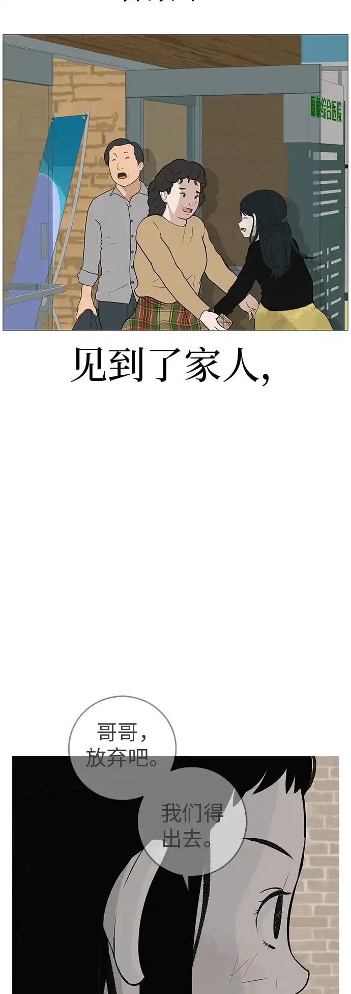 《回档人生》[第11话] “咻”地一下出现吧 第38页