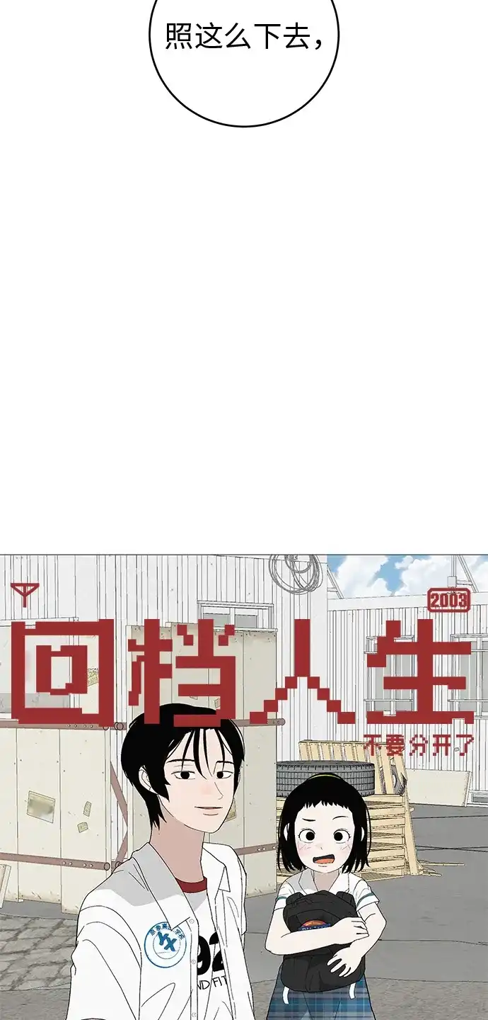 《回档人生》[第11话] “咻”地一下出现吧 第88页