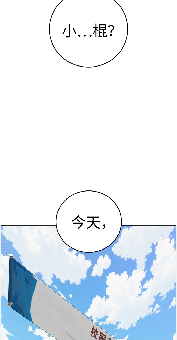 《回档人生》[第11话] “咻”地一下出现吧 第85页