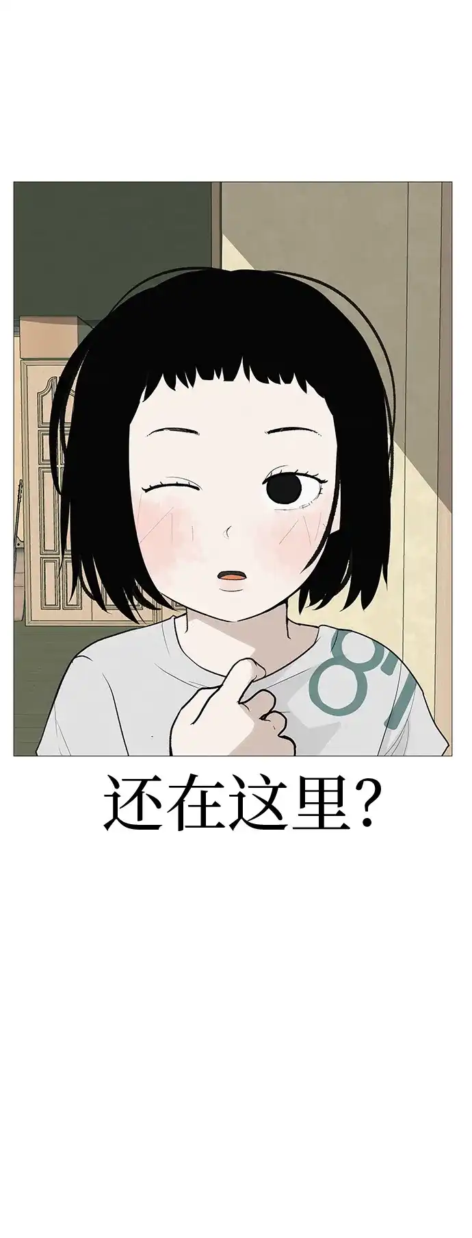 《回档人生》[第11话] “咻”地一下出现吧 第67页