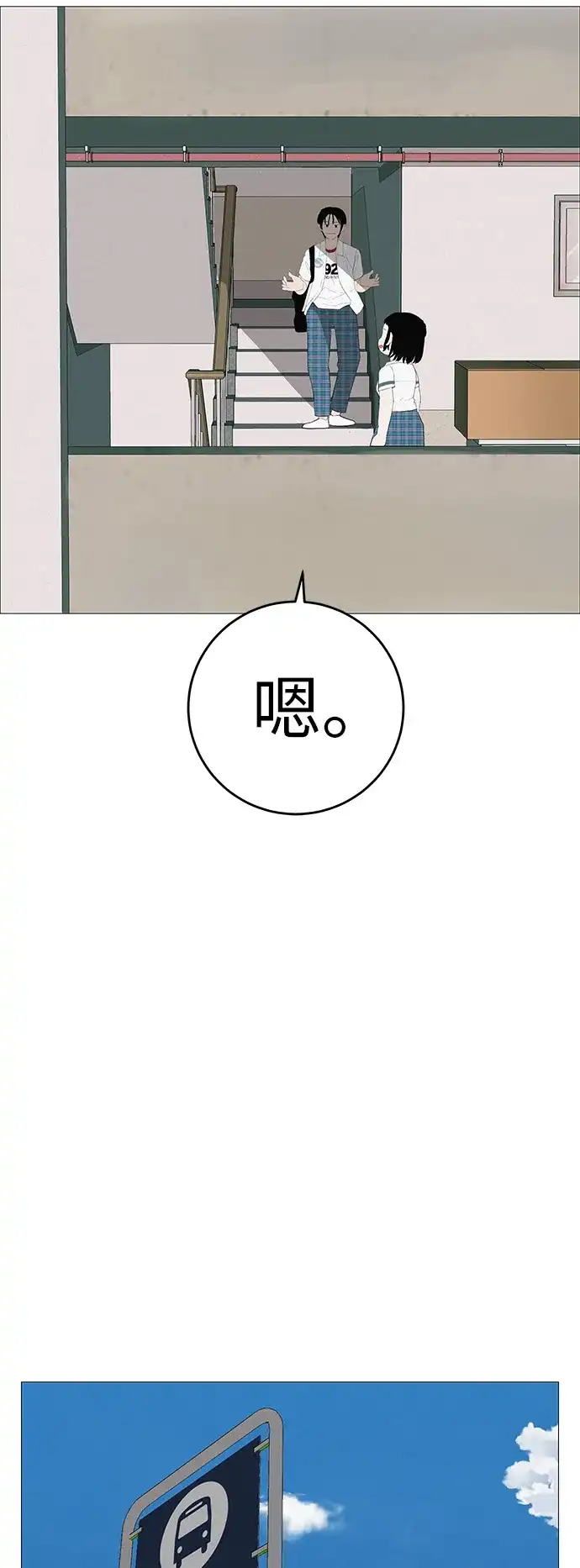 《回档人生》[第11话] “咻”地一下出现吧 第78页