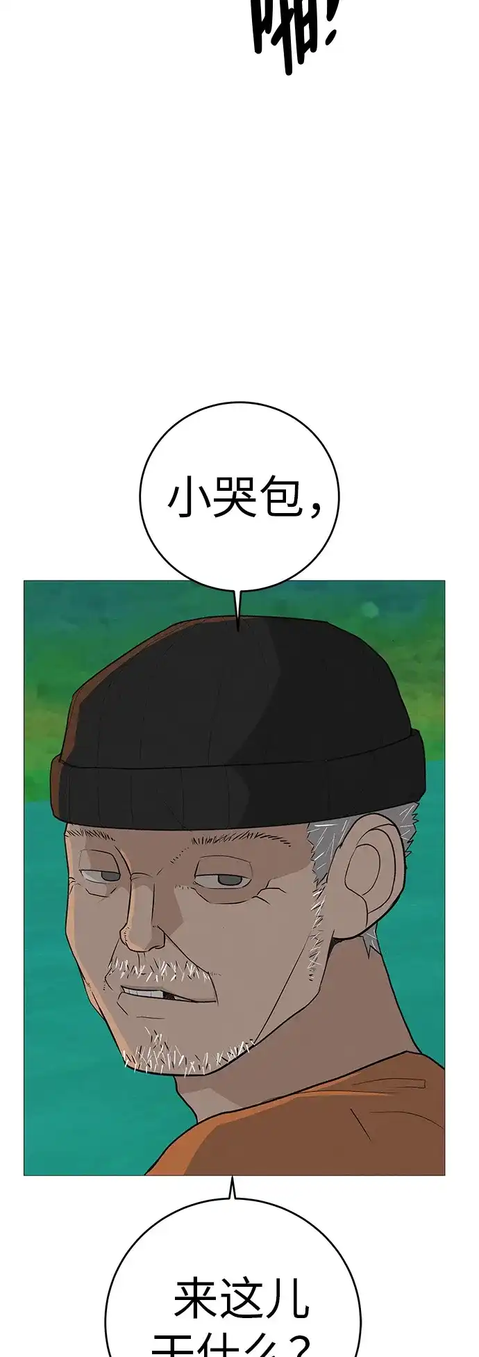 《回档人生》[第11话] “咻”地一下出现吧 第55页