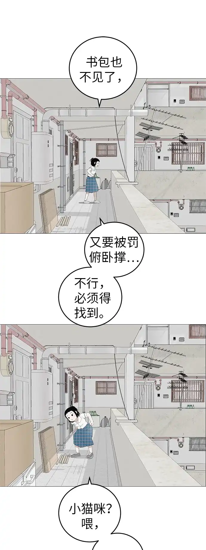 《回档人生》[第11话] “咻”地一下出现吧 第72页