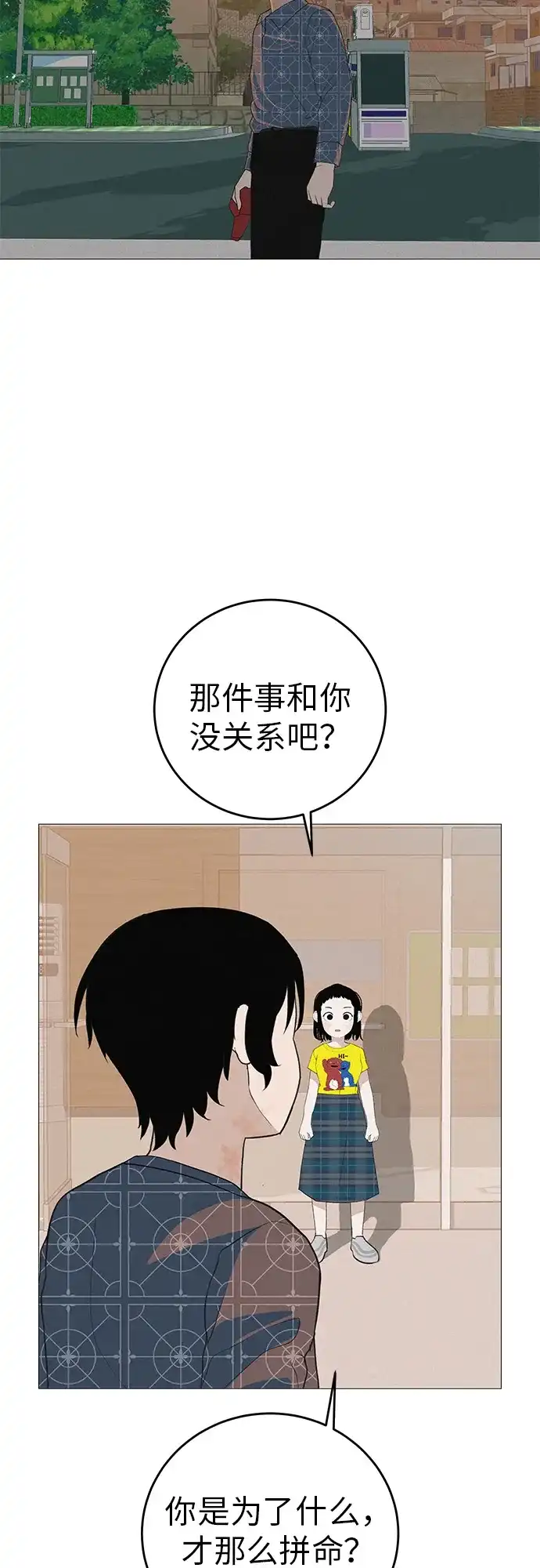 《回档人生》[第11话] “咻”地一下出现吧 第49页