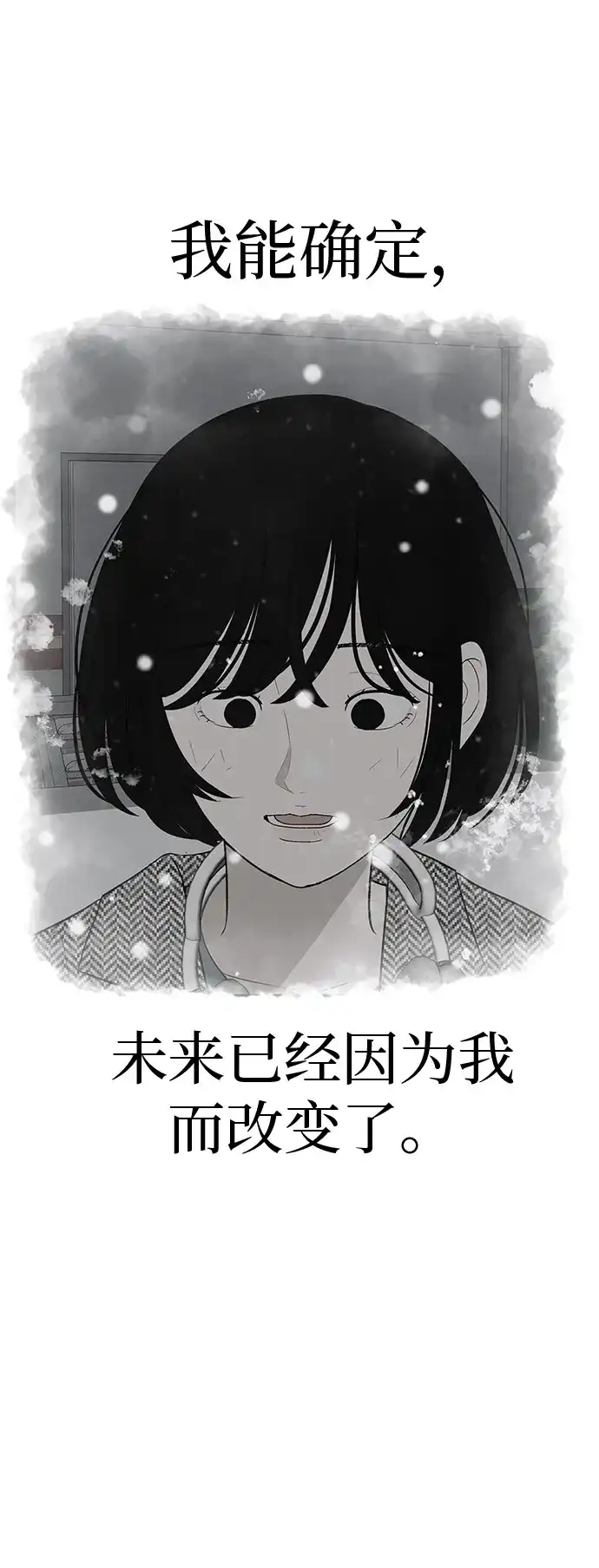 《回档人生》[第11话] “咻”地一下出现吧 第68页