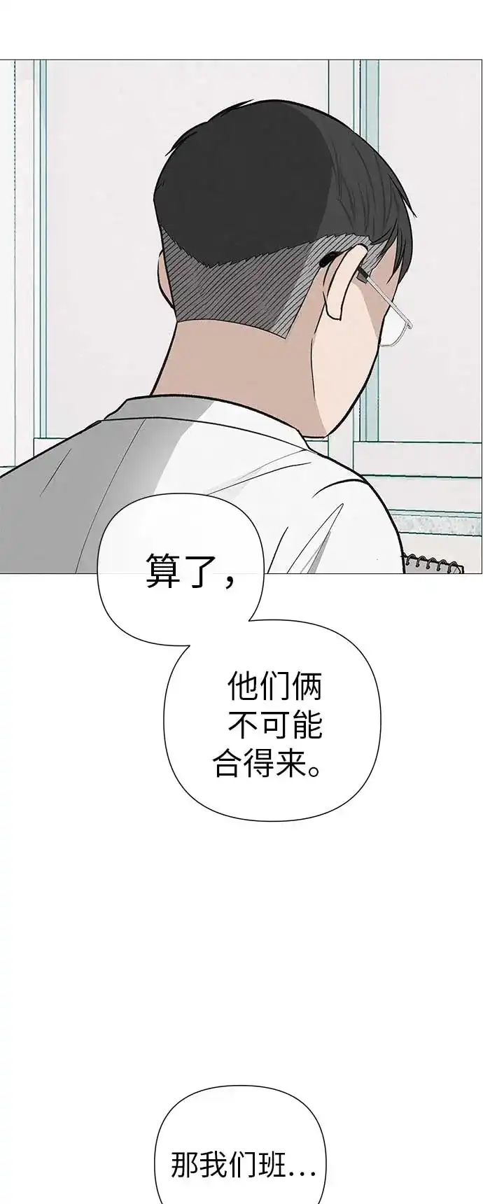 《回档人生》[第12话] 你是我的光 第75页