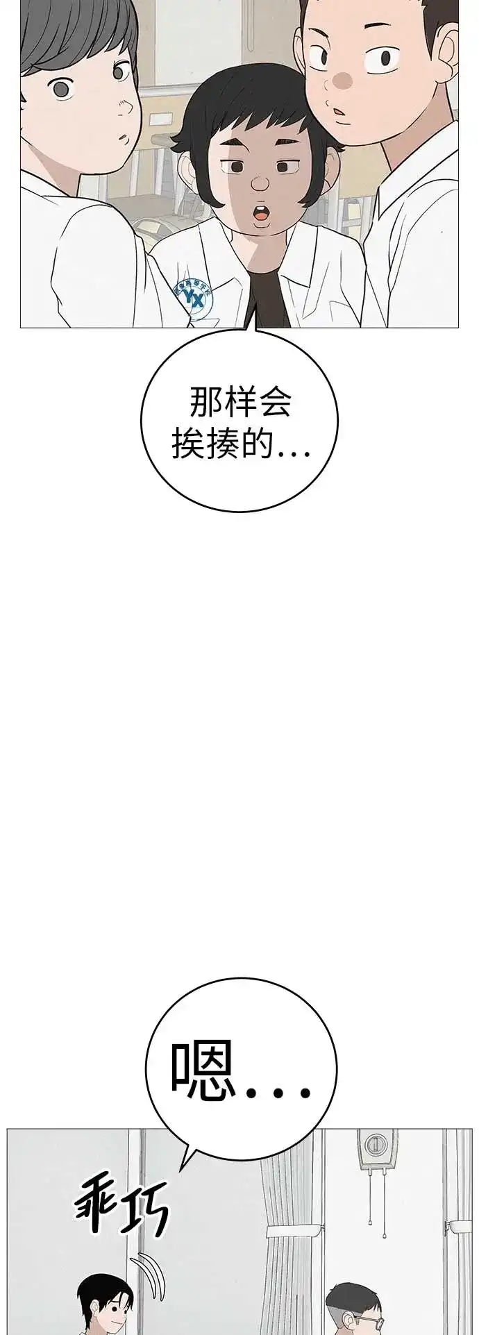 《回档人生》[第12话] 你是我的光 第84页