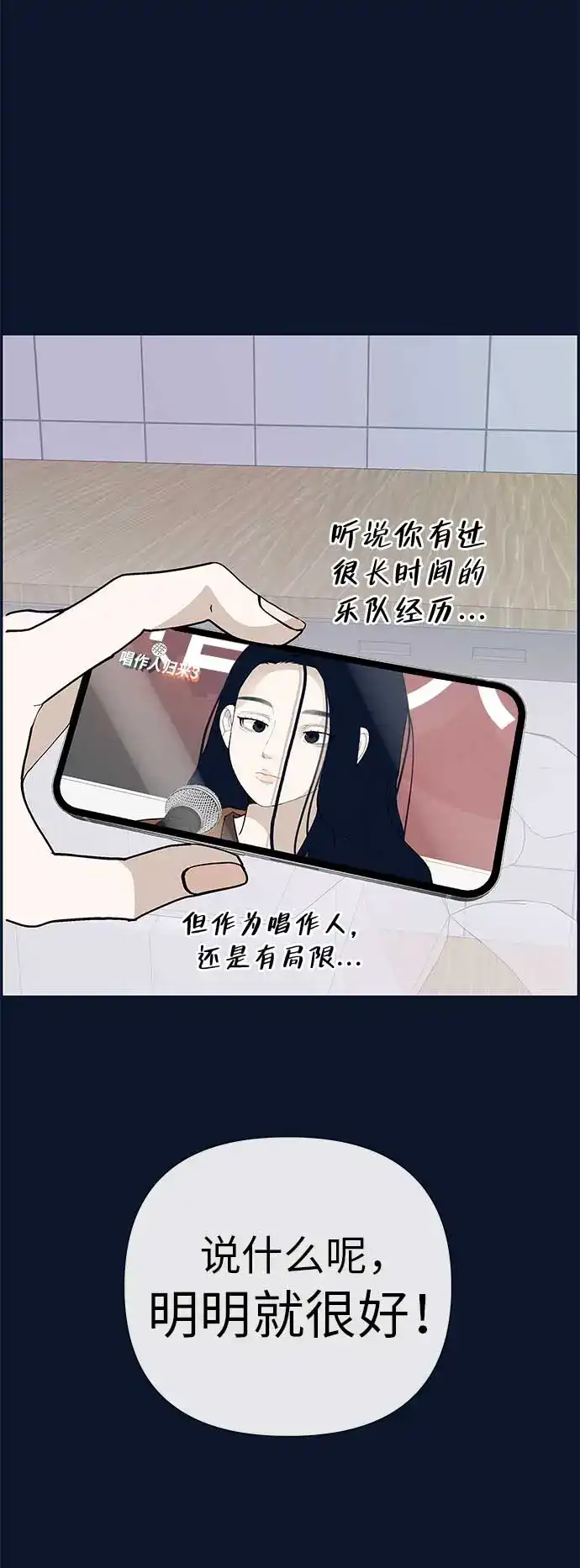 《回档人生》[第12话] 你是我的光 第20页