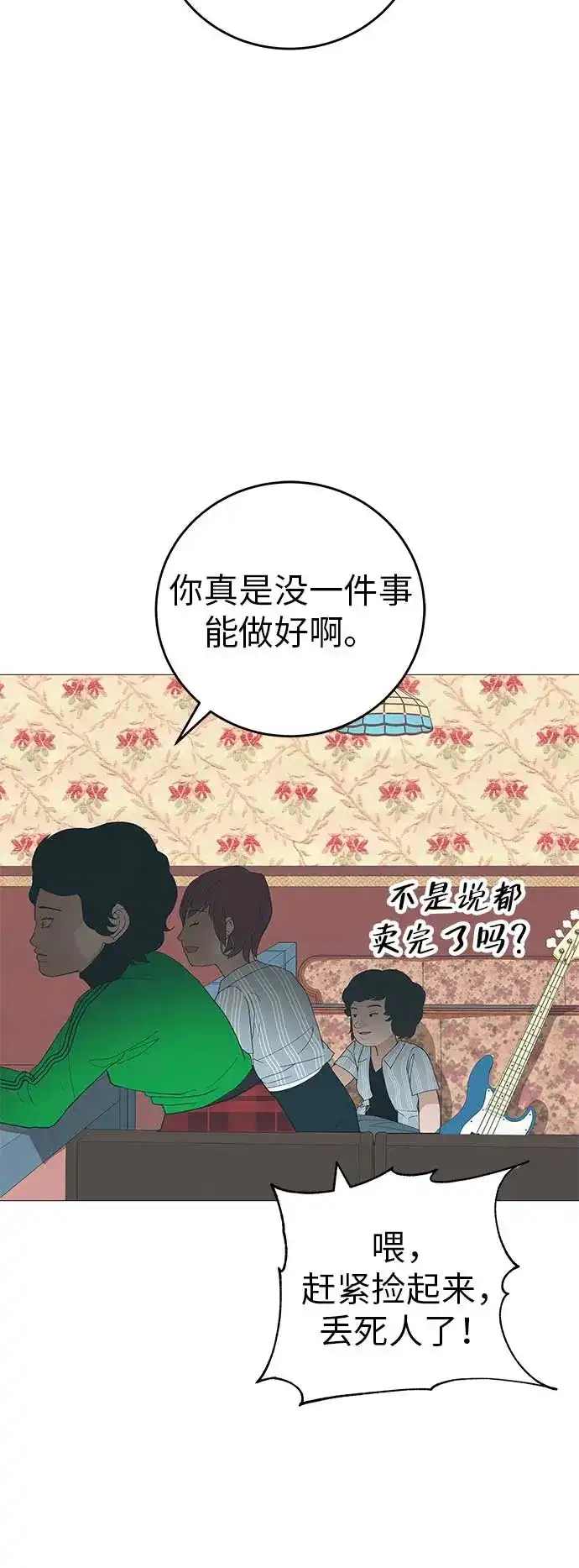 《回档人生》[第13话] 误解与理解，你选哪个? 第84页